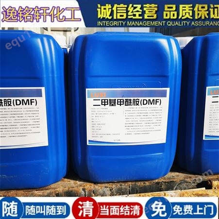 专业回收DMF 上门收购二甲基甲酰胺 各种液体化工原料