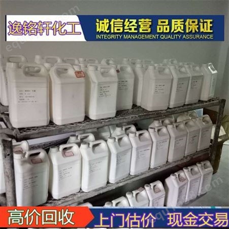 逸铭轩回收香精 高价收购过期化工原料 乳化剂OP-10