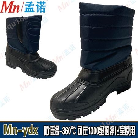 孟诺液氮靴LNG防护靴 防低温靴 加气站防护鞋
