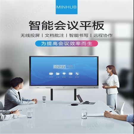 MINHUB互动触控一体机视频会议大屏触摸电子白板智能会议平板