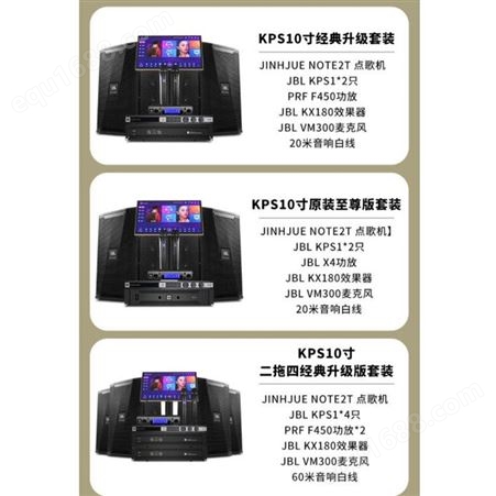 JBL音响 KPS家庭KTV音响套装卡拉OK家用K歌系统  JBL全频专用音响  KPS10寸原装尊