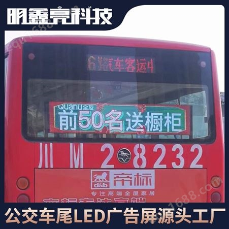 明鑫亮P4高清节能高亮公交车尾LED广告彩屏公交后窗玻璃显示屏
