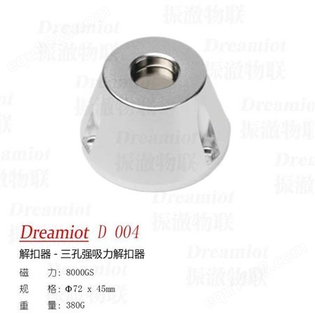 振澈物联Dreamiot-强力服装店标签磁力取钉器服装解扣器D003
