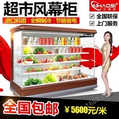 艾豪思 超市冷柜 2米风幕柜立式冷藏柜立风柜水果冷藏保鲜柜酸奶柜厂家批发上海