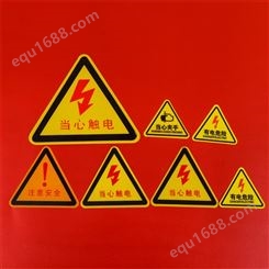 定制批发 标识牌  危险有电禁止触碰 注意安全高温标识牌 三角警告标志