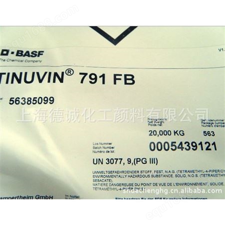 791BASF TINUVIN 791 巴斯夫 复合型光稳定剂 791