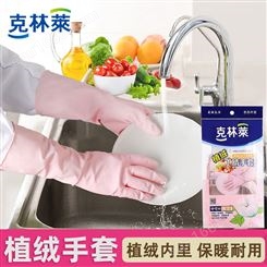 克林莱加绒防水保暖洗碗洗衣服手套加厚耐用橡胶厨房家务清洁女