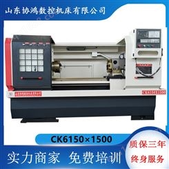 协鸿供应CK6150×1500数控车床 CNC卧式机床系统可选配