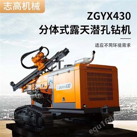 工程钻井 钻孔设备 快速打井 ZGYX-430分体式露天潜孔钻机