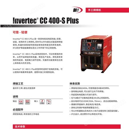 美国林肯CC 400-S Plus直流电焊机使用说明