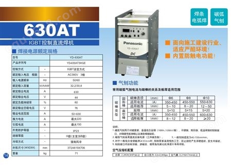 江苏松下焊机销售YD-630AT3HGF直流电焊机内置碳弧气刨功能