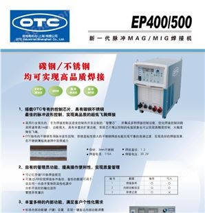 OTC全数字式IGBT逆变控制直流脉冲CO2/MAG/MIG气保焊机EP400/500