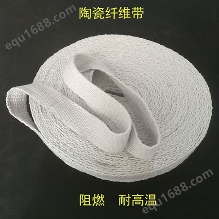 陶瓷纤维带阻燃隔热硅酸铝耐高温防火布玻璃丝纤维缠绕带