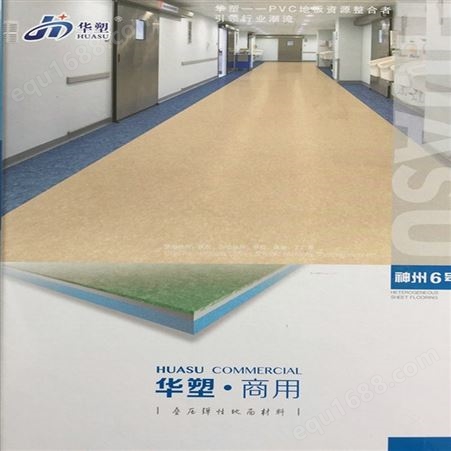 亚麻油地板 商用PVC地板 弹性早教地板 环保木地板工厂直销  华塑地板