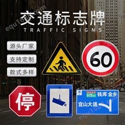 警示禁令标识牌指路牌 反光道路交通标志牌 道路铝板标牌定制
