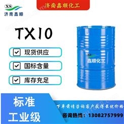 烷基酚聚氧乙烯醚TX-10 OP-10 非离子表面活性剂 国标工业级