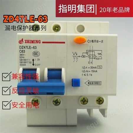 小型漏电断路器 DZ47LE-63/2P C63A 30mA 漏电微型断路器