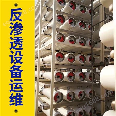 水处理设备运维 纯净水机器工业纯水设备反渗透系统管理维护 凯璇