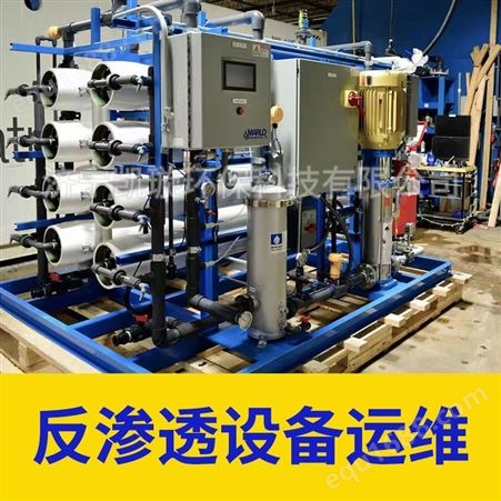 污水处理机器运维 检查保养维护步骤 2吨双级RO反渗透设备运维 凯璇环保