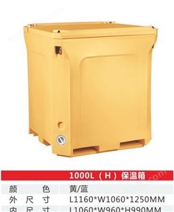 1000LH型渔业活鱼水产箱大容量滚塑保温箱冷藏加厚配送箱储存