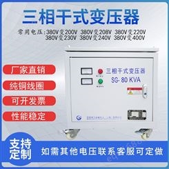 哲景电气 三相干式自耦变压器 SG-60KVA 80KVA 100KVA 230V变380V