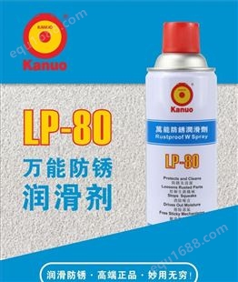 东莞创丰 供应锣牌LP-80 多功能防锈润滑剂 精密仪器防锈喷剂