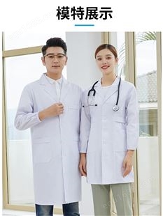 依佰易护士服定制加工长袖厚款纽扣袖口长款实验室白大褂