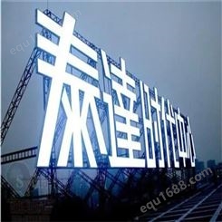 楼顶LED发光字广告牌 户外墙体广告喷绘 杭州楼宇外墙广告
