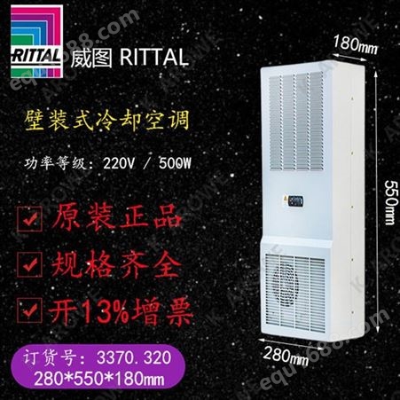 威圖空調RittaICompact 壁掛式冷卻空調 型號3370320  價格實惠 工業空調