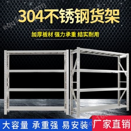 304不锈钢货架 厨房四层商用仓库仓储多层加厚置物重型冷库201