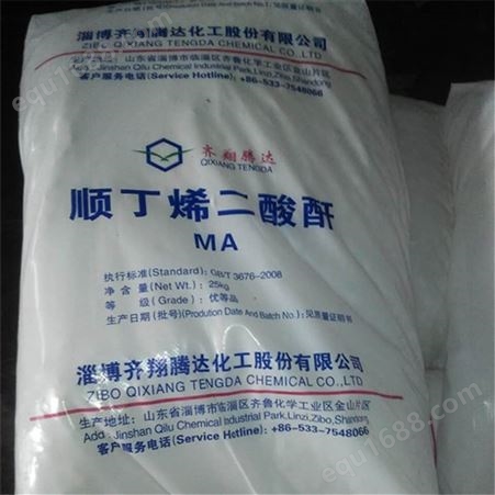 供应顺酐顺丁烯二酸酐塑料增塑剂球状马来酸酐用于不饱和树脂