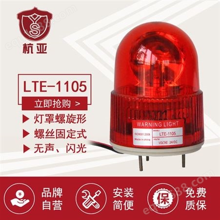 鸿门LTE-1105报 旋转警示灯 围栏警报灯 故障机床灯 旋转灯