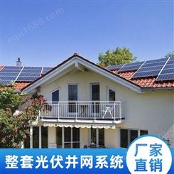 家庭平房屋顶光伏发电系统 太阳能电站设备提供并网手续