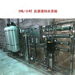 工业水处理设备RO反渗透净水机器2吨纯水机设备2T/H纯水设备系统