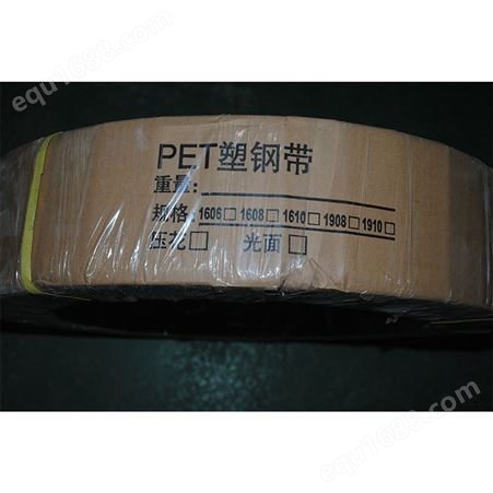 绿色环保PET塑钢打包带_德新美包装材料_打包带1608_商供应商