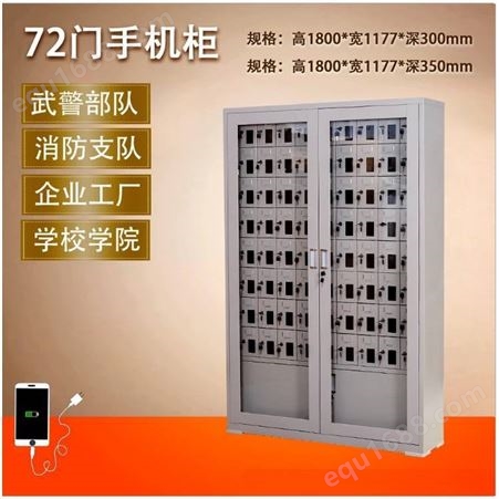 吉安手机柜存放柜厂家定做铁皮柜60门手机柜手机充电柜