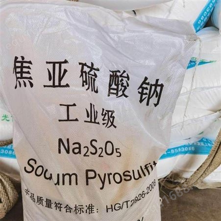 焦亚硫酸钠济南元素化工现货供应质量保证食品级高含量96.5%