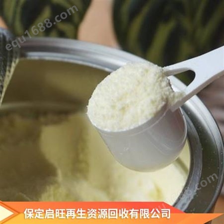 启旺废旧高钙奶粉回收临期奶粉长期回收