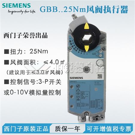 西门子风阀执行器GIB161.1E GIB131.1E GIB331.1E GIB135.1E