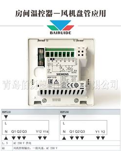 西门子风机盘管温控器 RDF510 RDF530